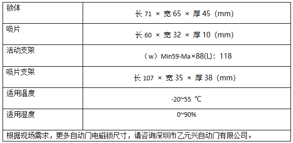 自動門電磁鎖技術參數